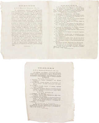 Объявления к № 25 Московских ведомостей 1832 г. [М.], [1832].